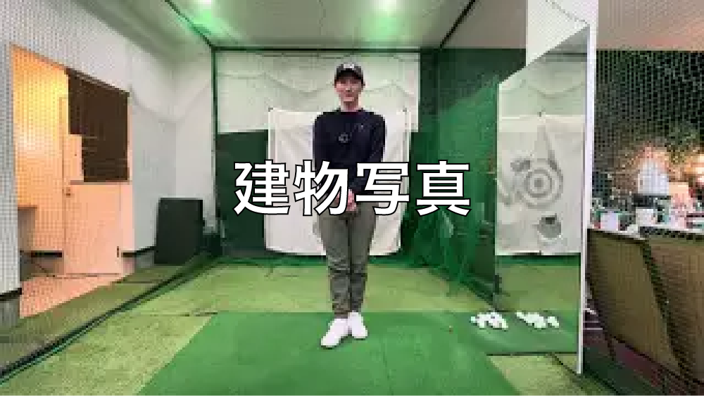 アクセス